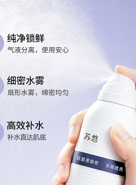 荐康客苏悠玻尿酸保湿喷雾