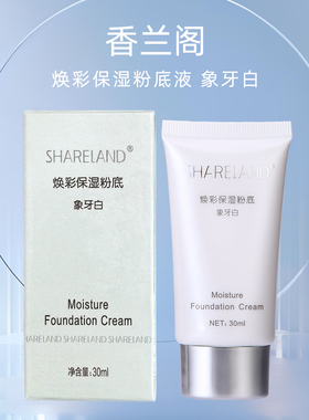 国珍香兰阁焕彩保湿粉底液