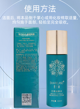 国珍香兰阁兰萃润养水