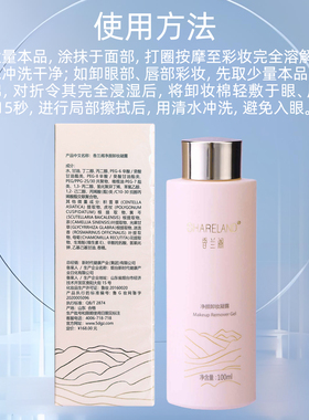 香兰阁焕彩净颜卸妆凝露