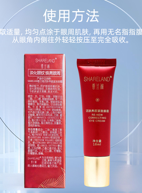 香兰阁活肤养颜紧致眼霜