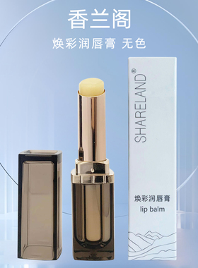 国珍香兰阁焕彩润唇膏
