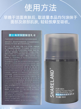 国珍香兰阁男士海洋深层保湿乳液