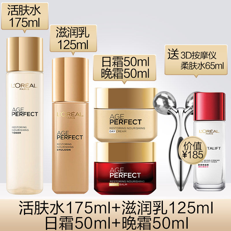 欧莱雅女士护肤套装金致臻颜眼霜 顺祺化妆品面部护理套装