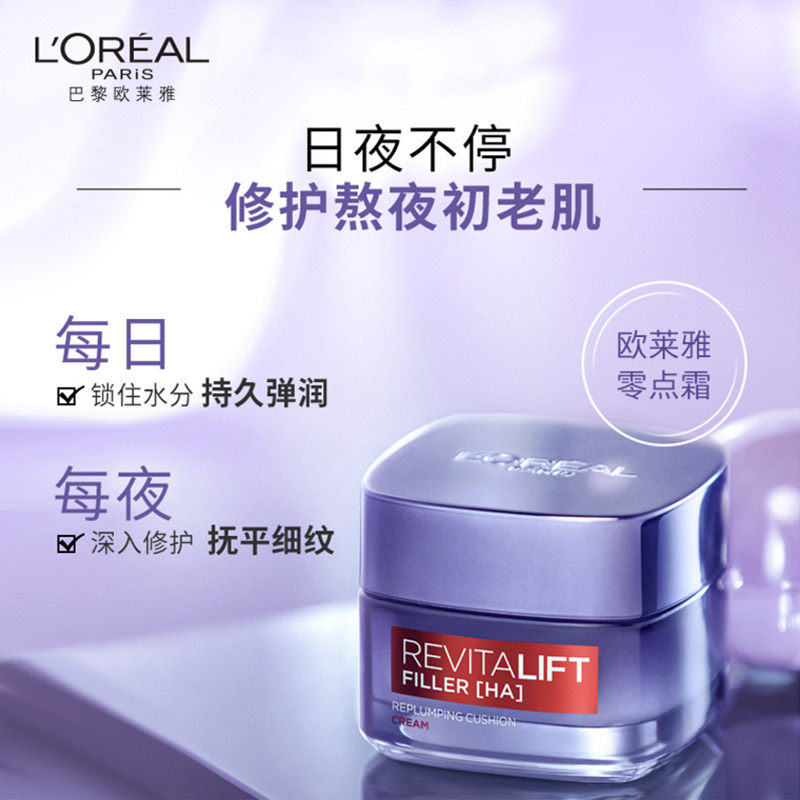 欧莱雅复颜玻尿酸水光充盈导入乳霜 顺祺化妆品乳液/面霜