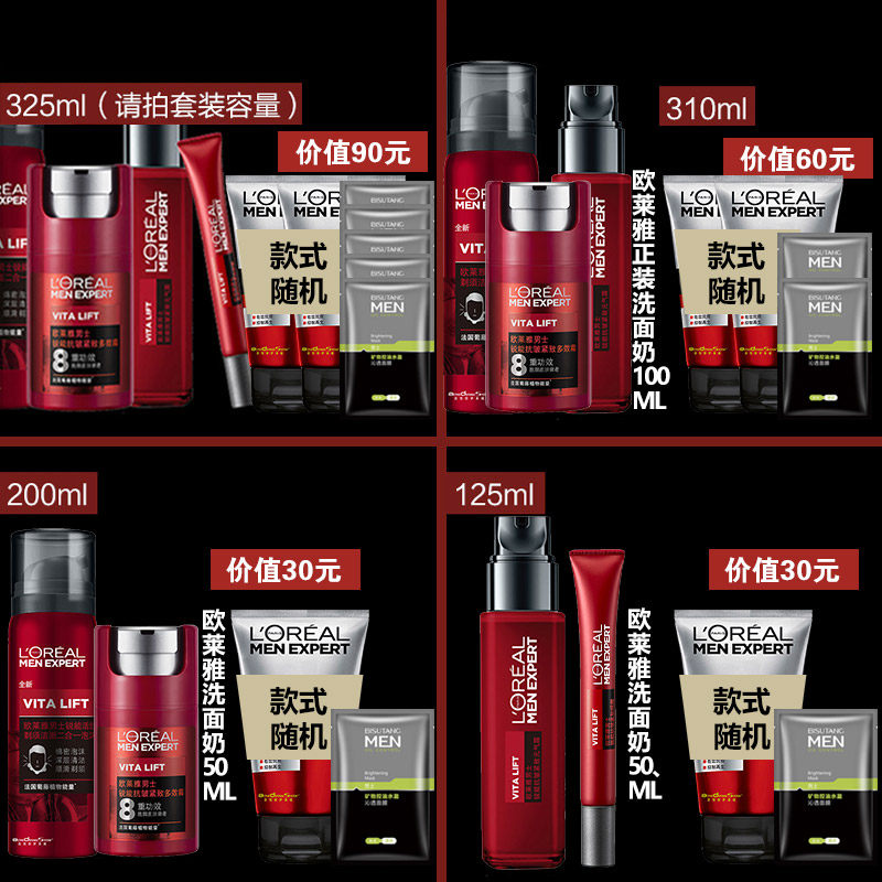 欧莱雅锐能系列套装男士霜洗面奶 顺祺化妆品男士护理套装