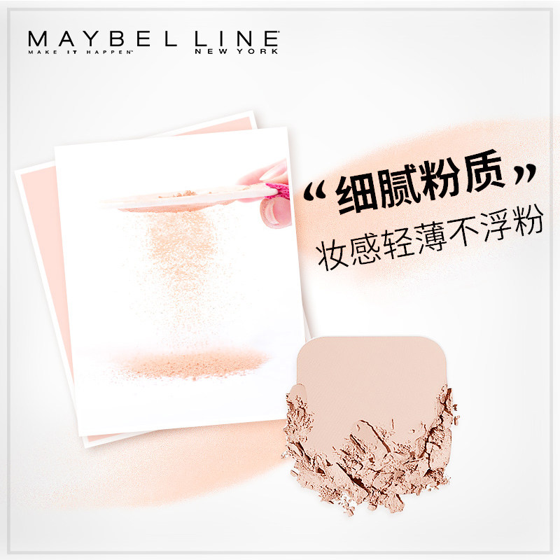 美宝莲梦幻丝绒蜜盒干粉遮瑕定妆粉 顺祺化妆品粉饼