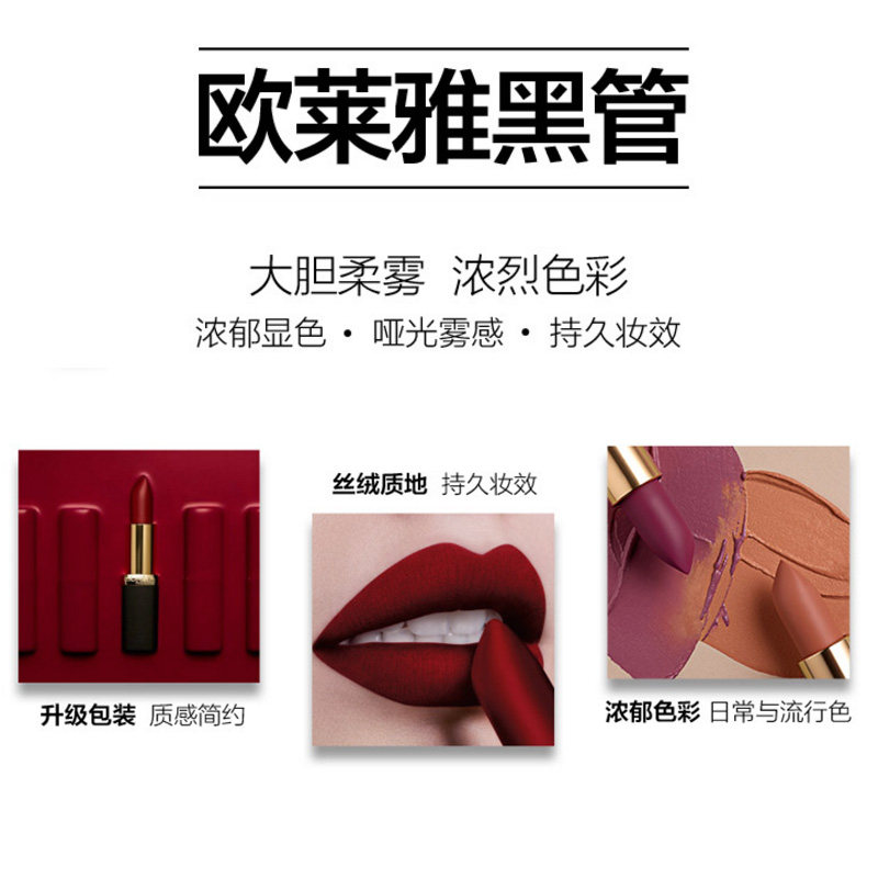 欧莱雅专柜纷泽丰润雾感4.2 g唇膏 顺祺化妆品唇膏/口红