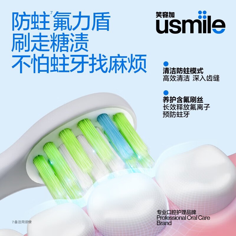 usmile笑容加儿童电动牙刷充电声波全自动软毛3-6-12岁宝宝小帽刷 - 图2