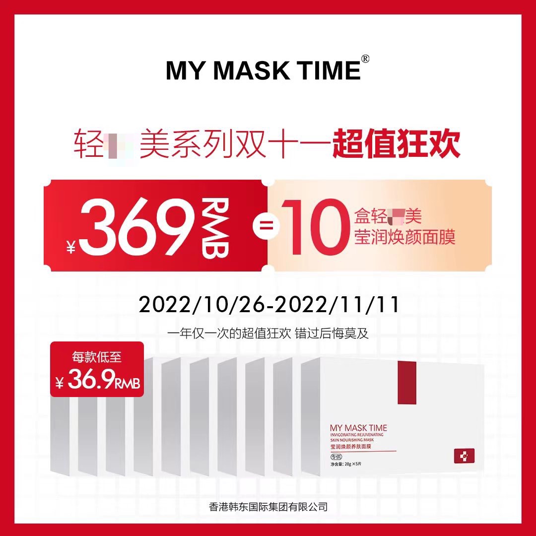 韩东国际MMT正品授权 My Mask Time莹润焕颜面膜保湿补水3送1 - 图2