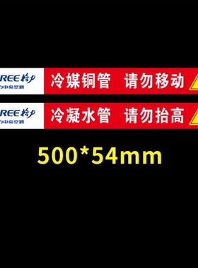 格力中央空调出风口贴纸定做