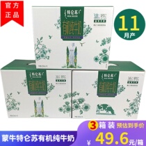 11 month production of new packaging Mengniu terurensu Organic pure milk 250ml * 10 boxes * 3 lifting of the whole box dreamy lid packaging