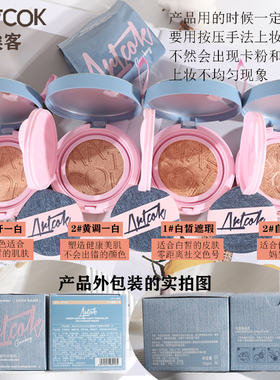 埃客牛仔气垫控油保湿持妆干油皮