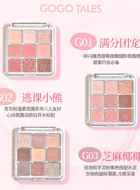 戈戈舞九色眼影盘腮红高光一体盘