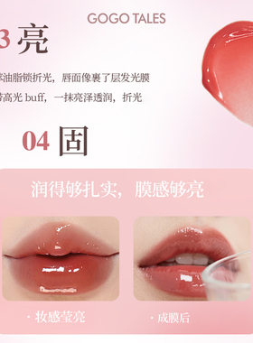 戈戈舞镜面水光唇釉嘟嘟唇