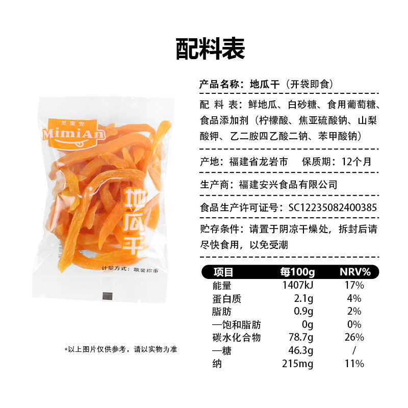 觅蜜安红薯条地瓜干独立小包装番薯条干办公室休闲解馋零食小吃
