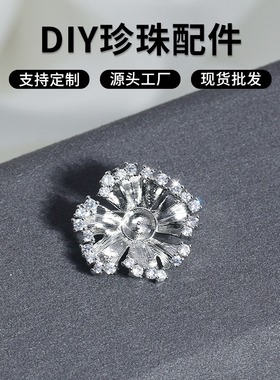 DIY珍珠配件珍珠花瓣胸针空托