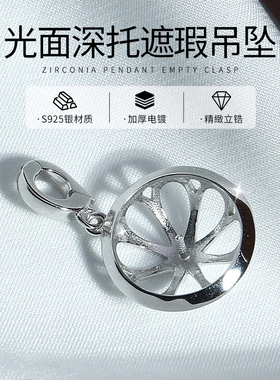 DIY珍珠配件光面深托遮瑕款吊坠