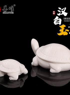 善唯随葬品汉白玉石龟小乌龟