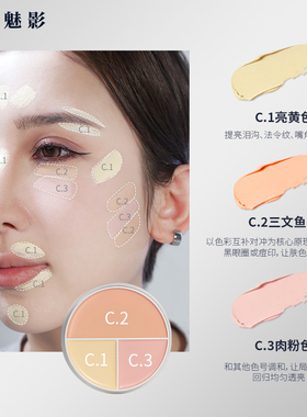 歌剧魅影三色遮瑕盘遮黑眼圈痘印