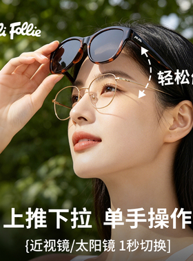 FOLLI FOLLIE 眼镜 复古玳瑁镜框 防晒护眼 H0726