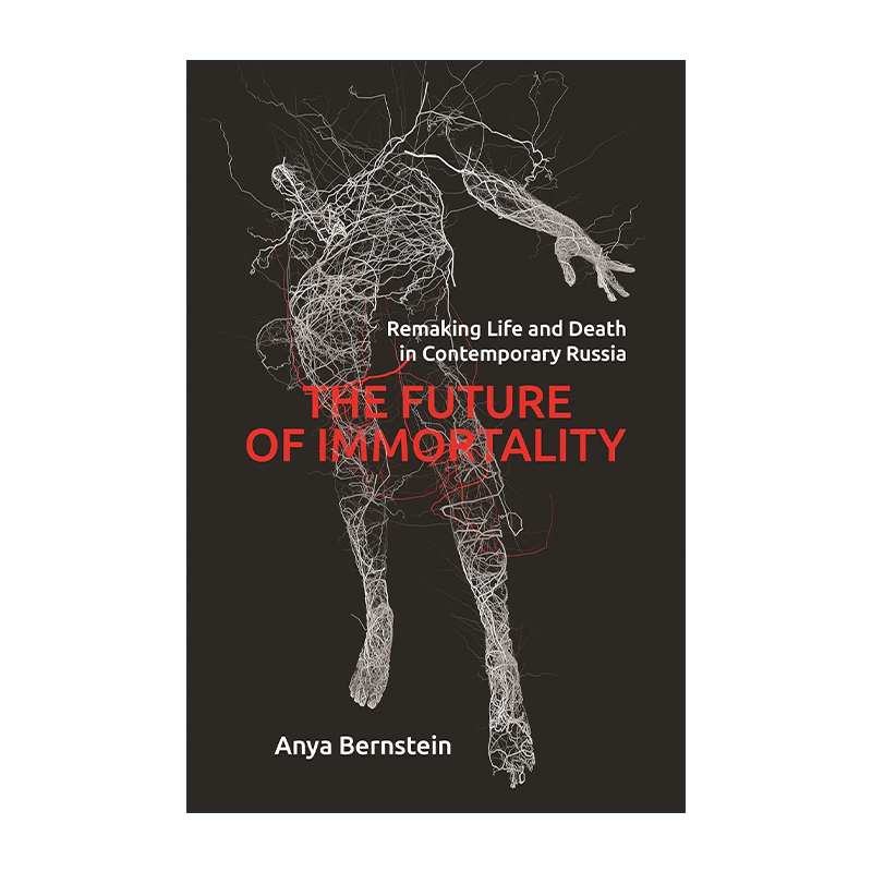 英文原版 The Future of Immortality 不朽的未来 重塑当代俄罗斯的生死 Anya Bernstein英文版 进口英语原版书籍