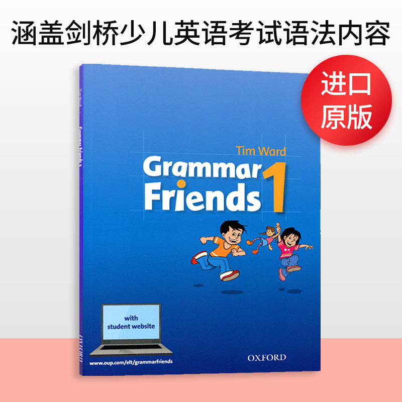 牛津小学英语语法书1 和语法做朋友 Oxford Grammar Friends 1 涵盖剑桥少儿英语考试内容 英文原版小学教辅进口书籍