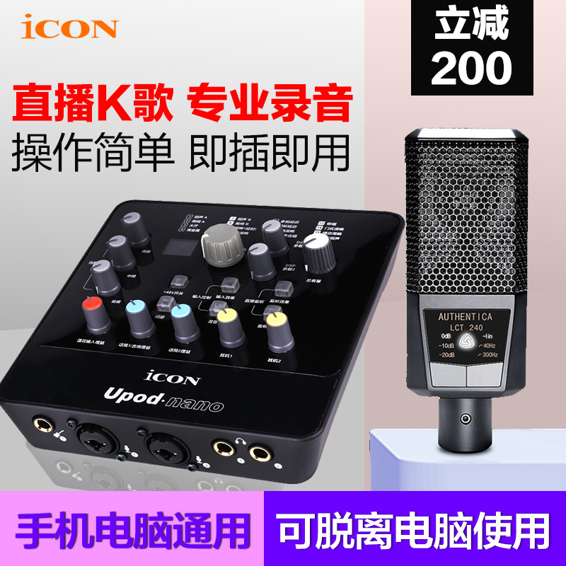 艾肯ICON upod nano外接音效卡電腦手機直播usb網路獨立錄音K歌套裝