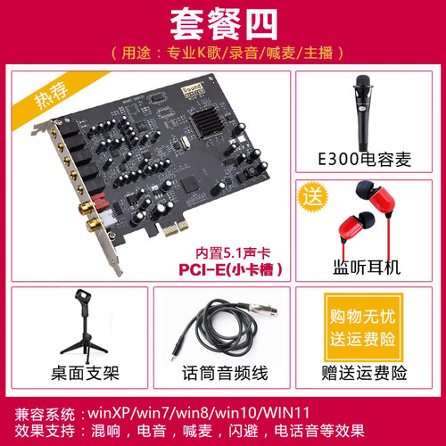 创新技术5.1声卡PCI-E小卡槽电脑独立内置主播直播SB0105套装设备 - 图0