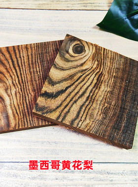 手镯料茶杯垫木料贴片料小叶紫檀