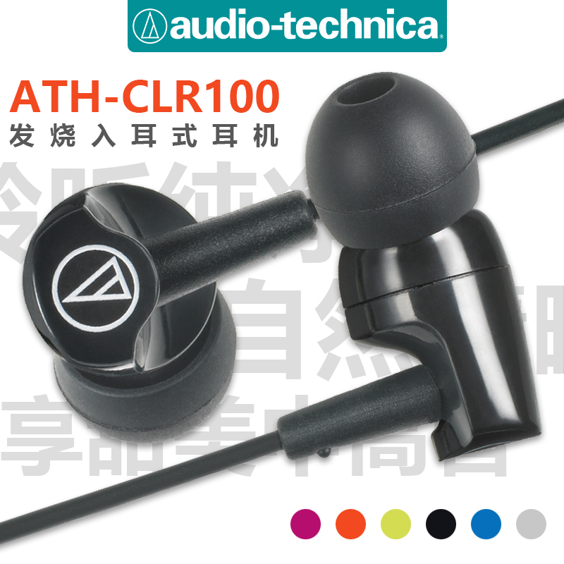 Audio Technica/鐵三角 ATH-CLR100入耳式音樂耳塞式手機運動耳機