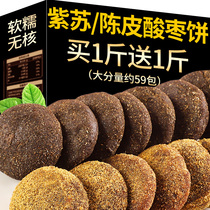Dried Orange Peel date cake Purple Susour Date Cake Jiangxi Teatro Appetizer Snack with Artisanal Non-nuclear Fruit and Snack Casual Food
