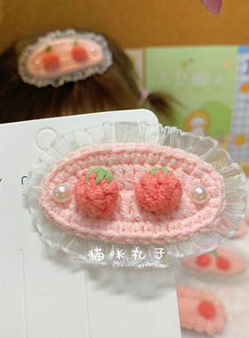 手作毛线钩织可爱草莓bb夹碎发卡