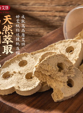 三孔心型艾饼艾益生艾仪器专用
