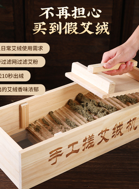 实木搓绒板加工艾绒制作成型工具