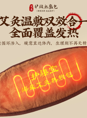 艾草艾灸海盐包热敷袋暖护腰宝