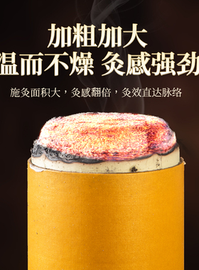 7厘米雷火灸大艾条艾柱正品纯艾