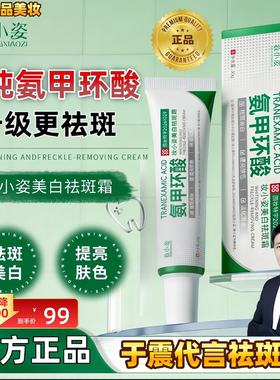氨甲环酸乳膏霜美白祛斑淡斑润肤分解黑色传明酸提亮官方正品女