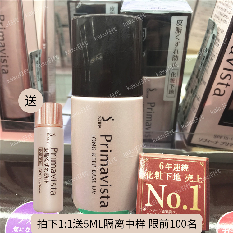送中樣5ML 日本Sofina蘇菲娜水潤瓷效控油保溼隔離霜妝前打底乳