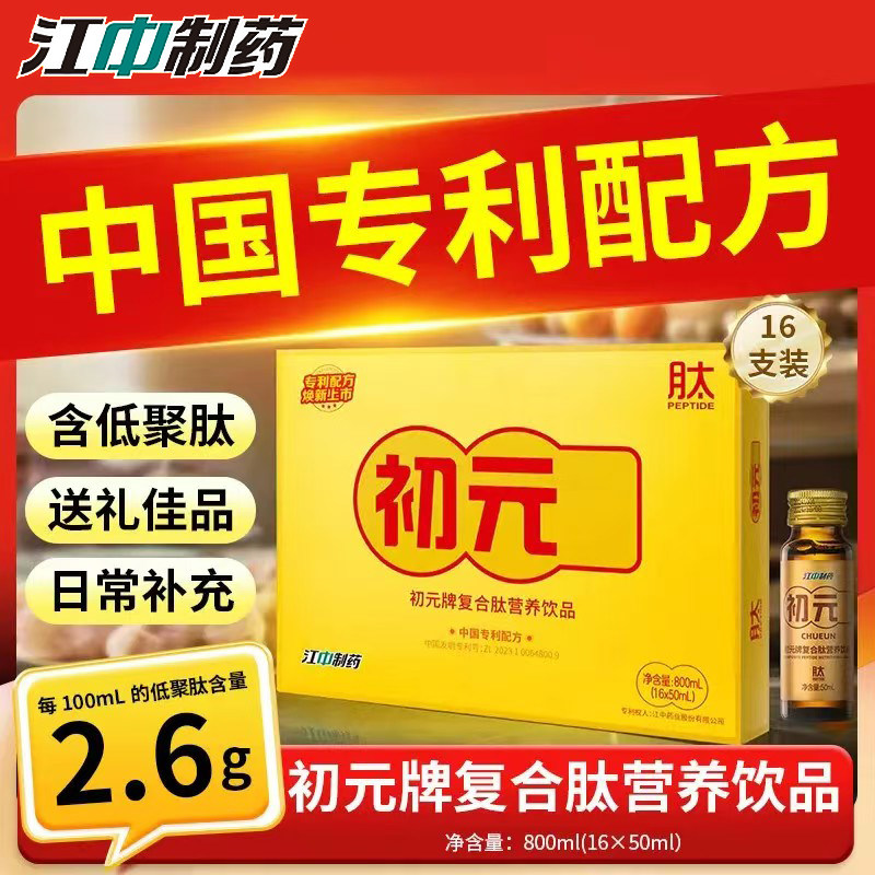 江中初元复合肽营养饮品专利款手术后恢复营养液老年人补品送父母,淘宝优惠券,粉丝福利购,淘宝优惠卷