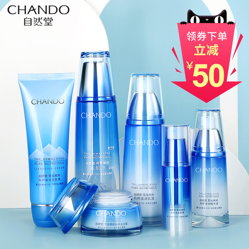 自然堂水乳套装雪域精粹补水全套官 名轩化妆品面部护理套装