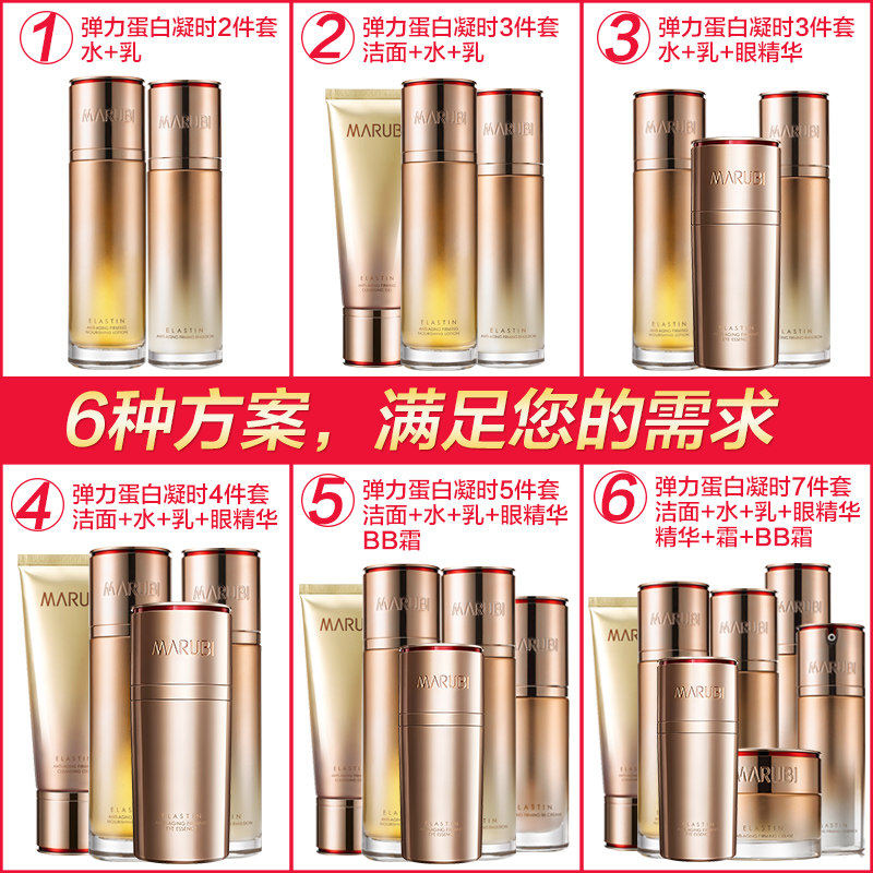 丸美凝时套装紧致抗衰老护肤套装女 名轩化妆品面部护理套装