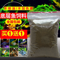 Tropical fish bottom fish feed Three lakes Cired snapper Salmon Mini Parrot Fish Golden Wave to slow down sunken fish food