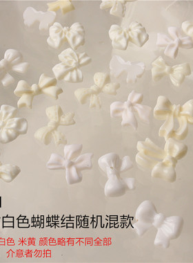 小蔚美甲热卖混装蝴蝶结树脂