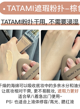 打造无暇肌！毛吉吉TATAMI粉扑