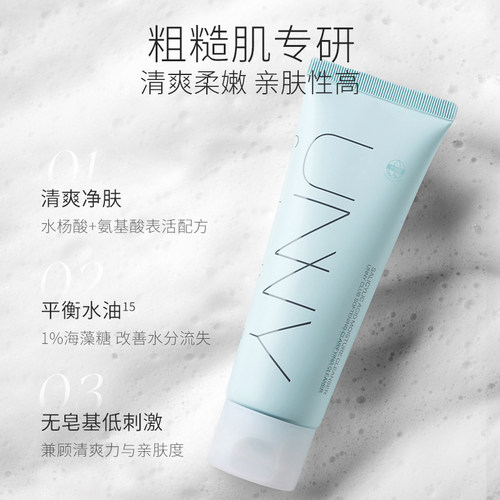 unny氨基酸洗面奶深层清洁毛孔温和控油水杨酸洁面乳男干油皮悠宜 - 图2