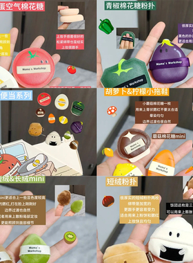 毛吉吉便当系列打造柔焦妆容