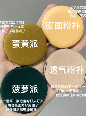 妖制菠萝派粉扑干湿两用买2减4