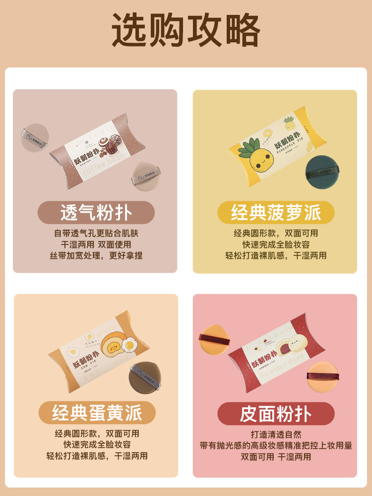 方恰拉推荐妖制菠萝派蛋黄派气垫皮面粉扑女棉花糖干湿两用不吃粉,淘宝优惠券,粉丝福利购,淘宝优惠卷
