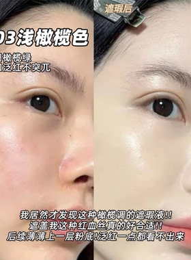 girlscursh提亮遮瑕液买2减20